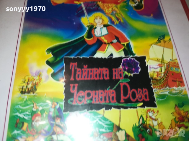 ЙОЛАНДА И ТАЙНАТА НА ЧЕРНАТА РОЗА ДВД 180925, снимка 9 - DVD филми - 51759330