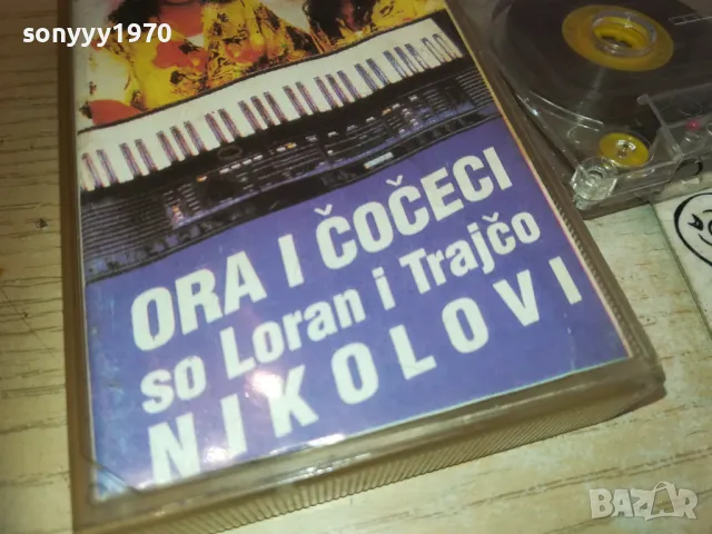ORA I COCECI-TAPE 2310241640, снимка 3 - Аудио касети - 47692461