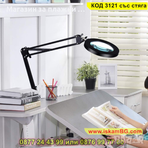 Лед настолна лупа с 10 кратно увеличение и три режима на работа - КОД 3121 със стяга, снимка 17 - Други стоки за дома - 44823796
