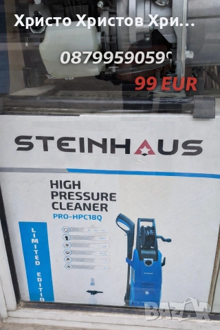 водоструйка STEINHAUS HPC180