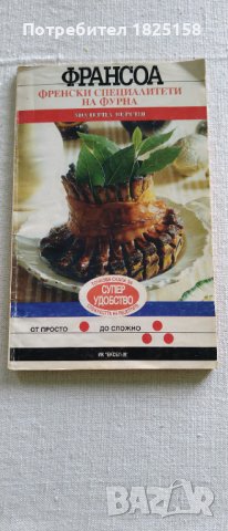 Книги за кухнята, дома, градината и свободно време., снимка 5 - Други - 40691645