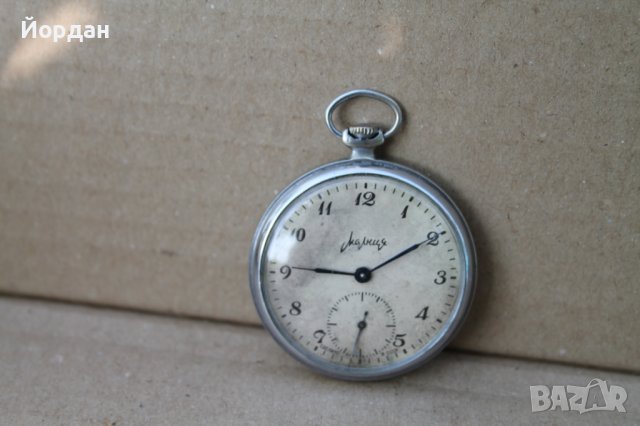 СССР джобен часовник ''Молния''