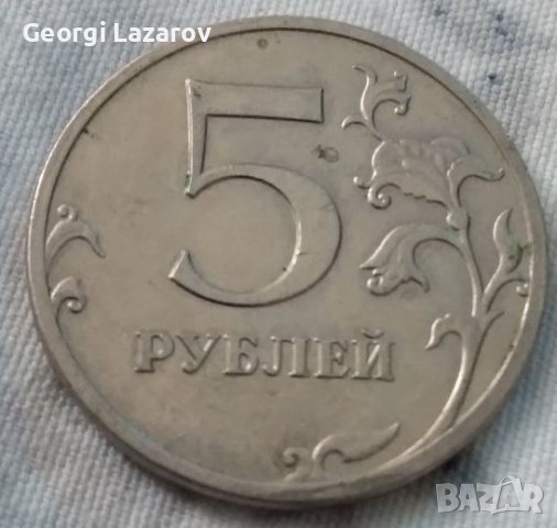 5 рубли Русия 2009, снимка 1 - Нумизматика и бонистика - 41594418