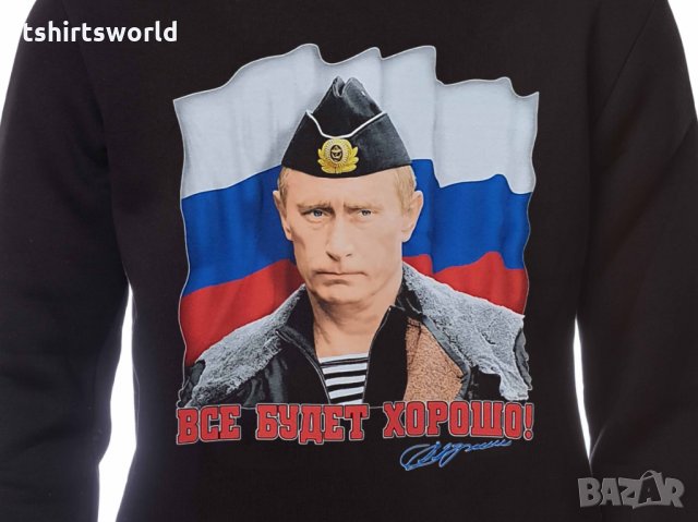 Нов детски суичър с дигитален печат на Владимир Путин, Все будет хорошо, Русия, снимка 3 - Детски анцузи и суичери - 34590788
