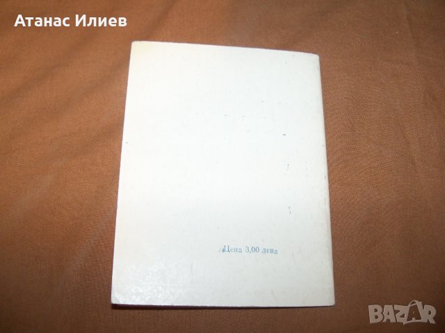 Малка библиофилска стихосбирка самиздат от 1991г., снимка 11 - Художествена литература - 38817006