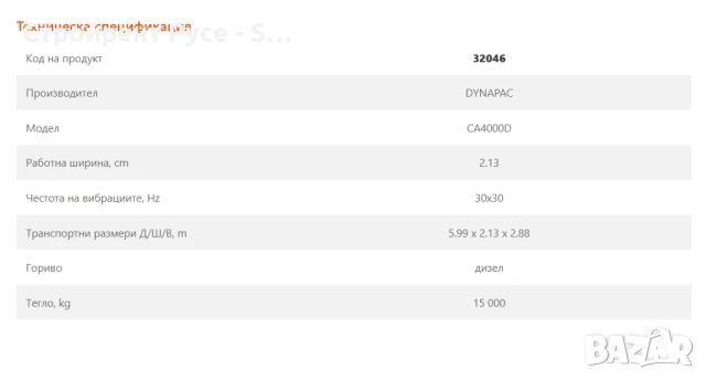 Еднобандажни валяци, BENFORТ HAMM,Работна ширина - 2,13 сm, Под наем, снимка 3 - Индустриална техника - 50680355