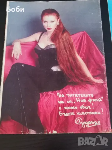 Списания НОВ Фолк , снимка 3 - Списания и комикси - 47715824