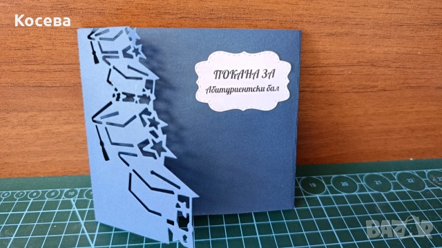 Покана за бал момче , снимка 4 - Покани - 53807756