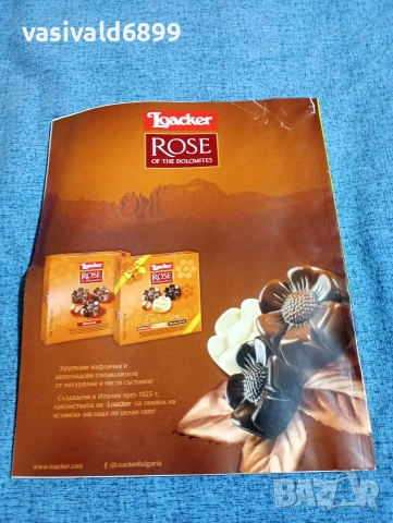 Списание "Кулинариум" бр.10 03/2018, снимка 4 - Списания и комикси - 53348411