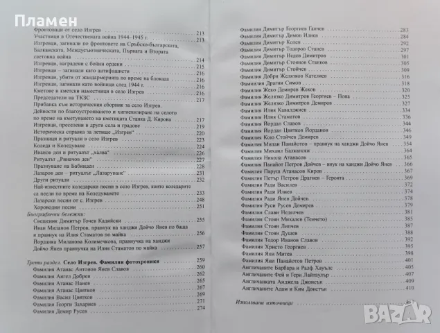 Изгрев - нашето село. Исторически сборник Христо И. Попов, Иван Миланов , снимка 3 - Други - 48451873