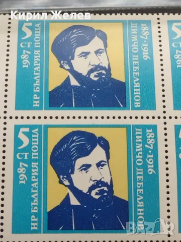 Пощенски марки чисти поета ДИМЧО ДЕБЕЛЯНОВ редки за КОЛЕКЦИЯ ДЕКОРАЦИЯ 46671, снимка 4 - Филателия - 47318660