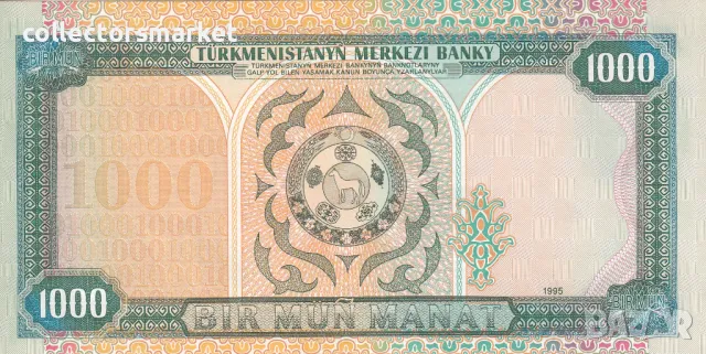 1000 манат 1995, Туркменистан, снимка 2 - Нумизматика и бонистика - 47305610