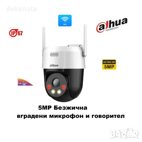 5MP Безжична H.265+ Day/Night IP PT камера DAHUA . Двупосочно аудио, цветно нощно