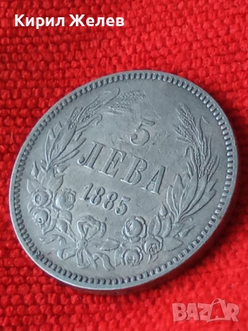 Сребърна монета 5 лева 1885г. Княжество България рядка уникат за КОЛЕКЦИОНЕРИ 50070, снимка 15 - Нумизматика и бонистика - 49179482
