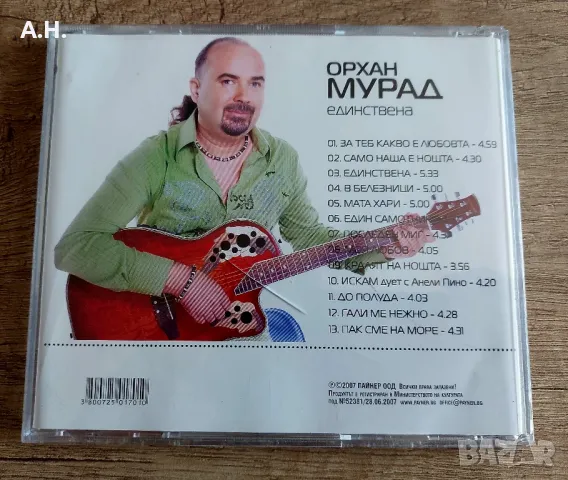 Орхан Мурад - Единствена, снимка 2 - CD дискове - 50390316