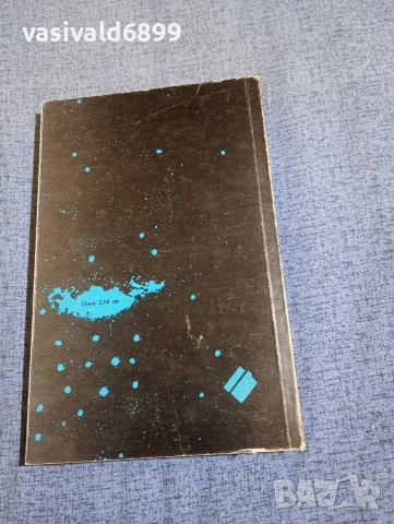 Хойл/Елиът - Андромеда , снимка 3 - Художествена литература - 52771495