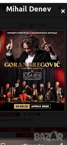 Билети 2 броя за концерт на Горан Брегович, снимка 1