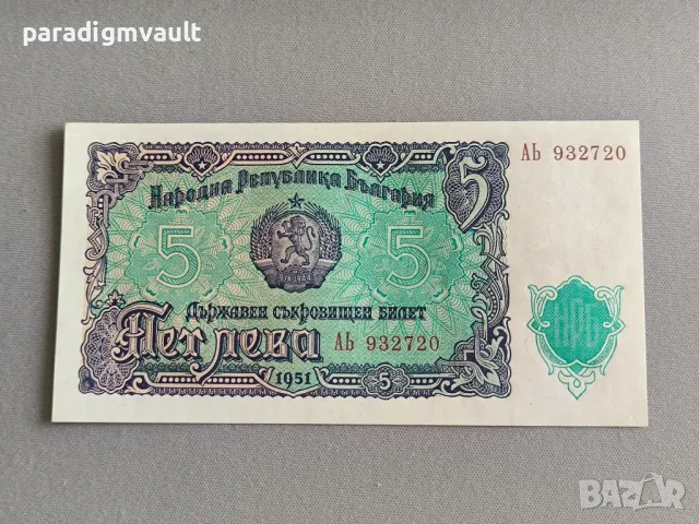 Банкнота - България - 5 лева UNC | 1951г.