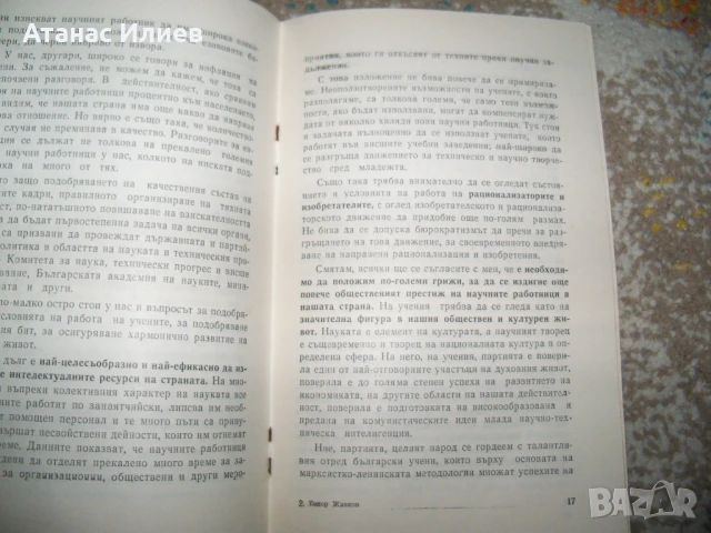 Тодор Живков - високата политическа съзнателност, брошура 1975г., снимка 4 - Други - 50734392
