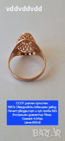 СССР златен пръстен проба 583, снимка 6 - Пръстени - 51809985
