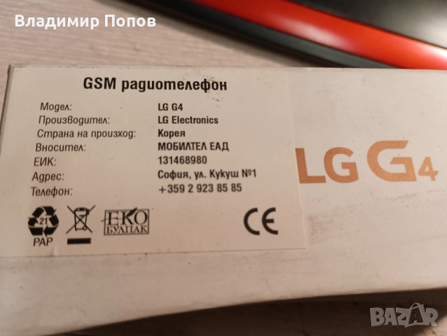 Продавам смартфон LG G4