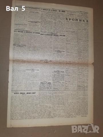 Вестник УТРО - 01 СЕПТЕМВРИ 1944 г. Ц-во Б - я . РЯДЪК !!!, снимка 5 - Антикварни и старинни предмети - 52753380