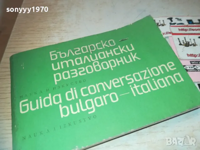 РЕЧНИК 0710241101, снимка 2 - Чуждоезиково обучение, речници - 47491266