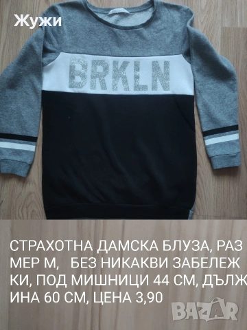 Страхотни дамски блузи, различни модели ,размер S и М