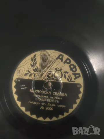 Продавам стари грамофонни плочи : Кънчо пленника, Карловска сватба, снимка 7 - Грамофонни плочи - 47834880