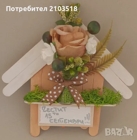 Магнит къща-градина