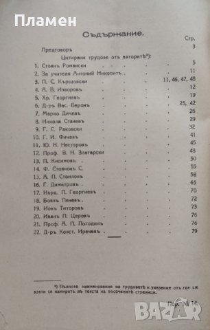 Извори и документи по Велчовата завера, снимка 2 - Антикварни и старинни предмети - 42534844