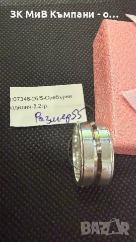 Сребърна халка-8.20 гр.