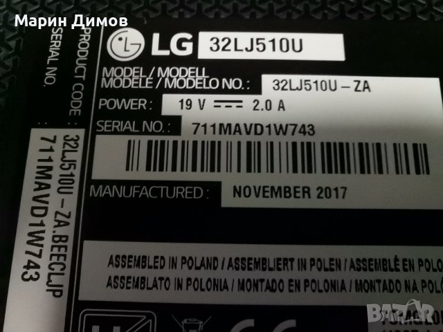 LG 32LJ510U-ZA РАЗГЛОБЕН ЗА ЧАСТИ, снимка 1 - Части и Платки - 41770507