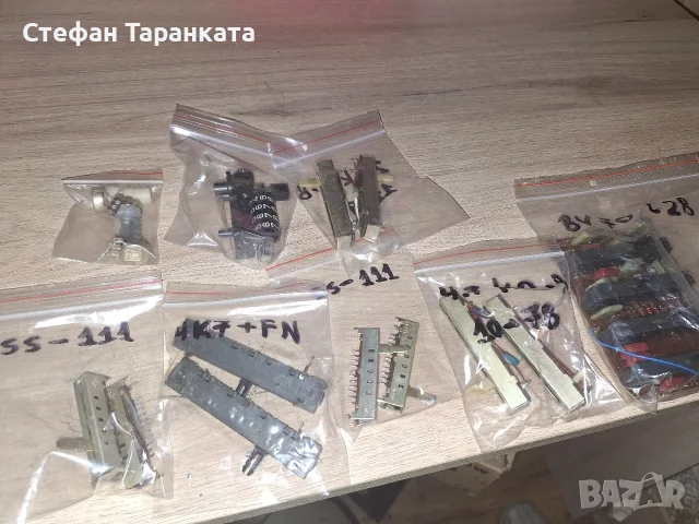 плъзгащи сваляни от работеща аудио техника 