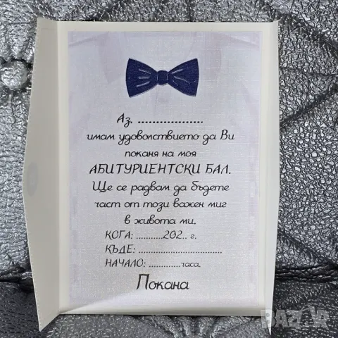 ⚜️ Покана от перлен картон за рожден ден, юбилей, абитуриентски бал, снимка 5 - Покани - 50190558