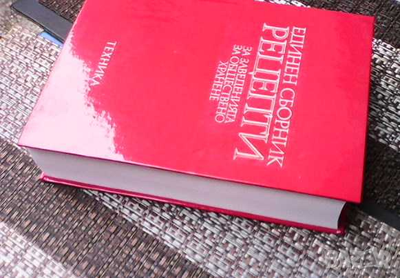 Червен рецептурник