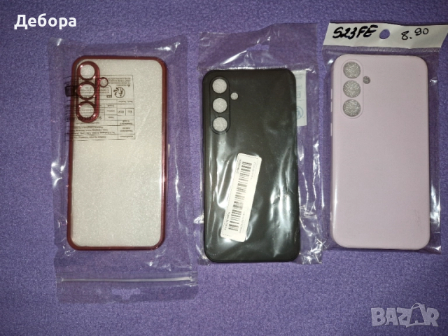 Калъфи/кейсове за Samsung Galaxy S23 FE