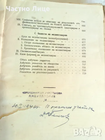 Книга Специална патология и терапия на вътр. болести В.Орловски 1939 г, снимка 6 - Специализирана литература - 48099330