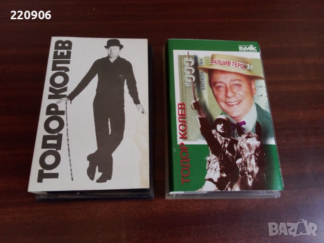 Касети на Тодор Колев, Балкантон и БМК