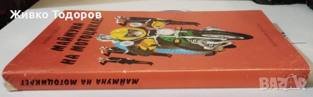  Детско-юношеска литература, снимка 12 - Художествена литература - 44465086