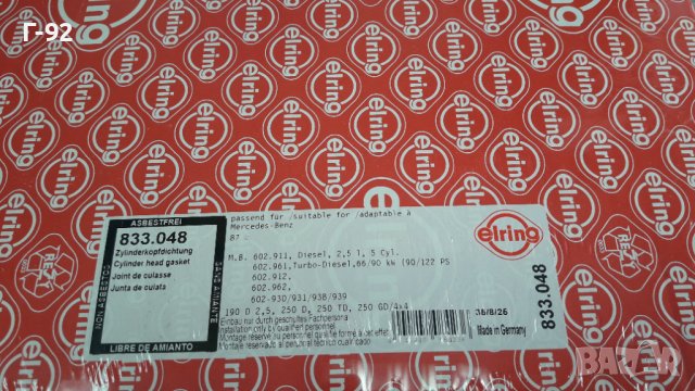 833.048=A6020163120**NEU**ELRING** MERCEDES-BENZ**OM602**ГАРНИТУРА ЗА ГЛАВАТА ** , снимка 6 - Части - 40140109