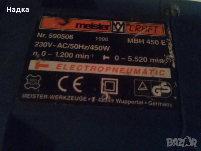 Перфоратор meister  CRAFT