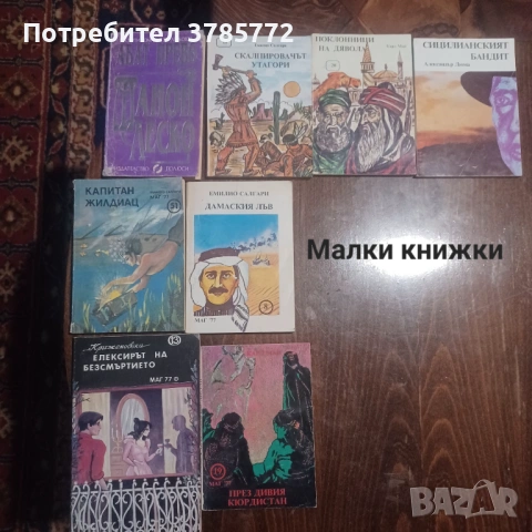 Продавам книги, снимка 9 - Художествена литература - 53385160