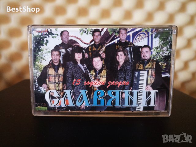 Оркестър Славяни - 15 години заедно