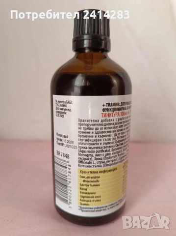 DEMIR BOZAN билкова тинктура 100 мл., снимка 2 - Хранителни добавки - 53405208
