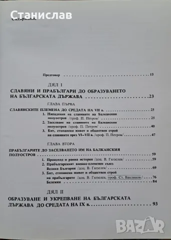 История На България БАН, снимка 7 - Енциклопедии, справочници - 56197618