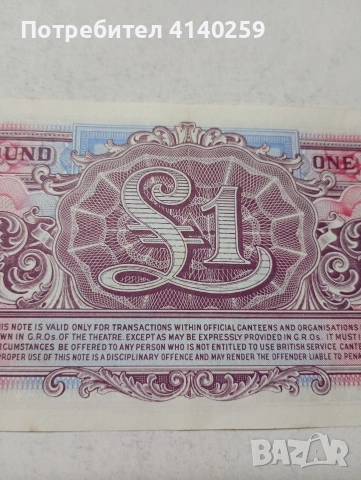 БРИТАНСКА БАНКНОТА , снимка 5 - Нумизматика и бонистика - 53853884
