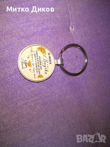 Ключодържател "За моята внучка-с обич баба "нов, снимка 2 - Колекции - 51553153