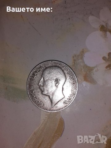 Рядка сребърна монета от 50 лева 1934.г , снимка 3 - Нумизматика и бонистика - 38819369