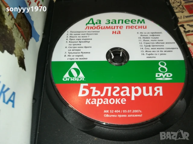 BG KARAOKE 8 DVD 1806250901, снимка 5 - DVD дискове - 50706776